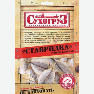 Ставридка СУХОГРУЗ сушено-вяленая, Россия, 36 г