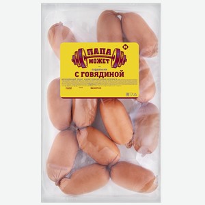 Сардельки ПАПА МОЖЕТ с говядиной, 100г