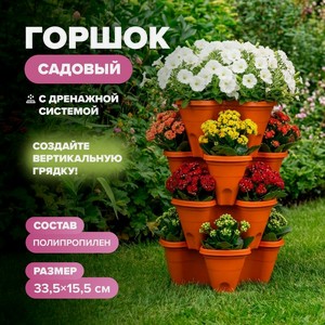 Горшок садовый, GreenArt