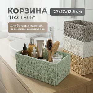 Корзина  Пастель , в ассортименте