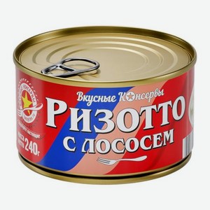 Ризотто с лососем Вкусные консервы 240г