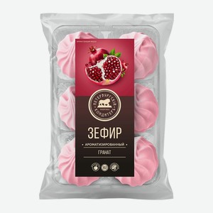 Зефир Гранат Петербургский Кондитеръ 310г