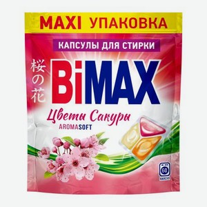 Капсулы для стирки Цветы сакуры Bimax 60шт
