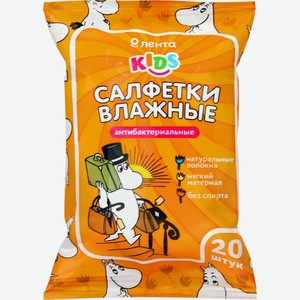 Салфетки ЛЕНТА KIDS антибактериальные влажные, Россия, 20 шт