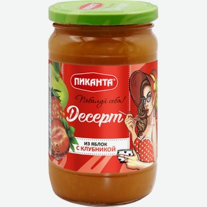 Десерт ПИКАНТА из яблок с клубникой, Россия, 370 г