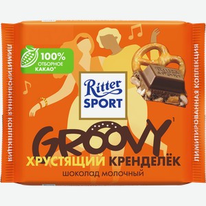 Шоколад молочный RITTER SPORT Хрустящий кренделек с кусочками кренделя, 100г
