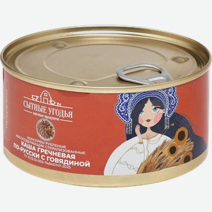 Каша гречневая СЫТНЫЕ УГОДЬЯ По-русски, с говядиной, 325г