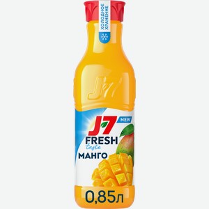 Нектар охлажденный J7 Fresh Taste Манго, 850мл
