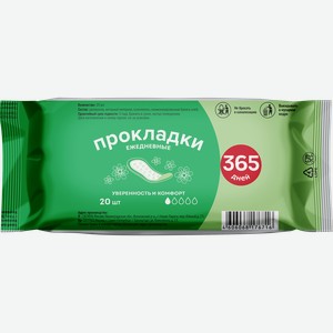 Прокладки ежедневные гигиенические 365 ДНЕЙ впитывающие, 20шт