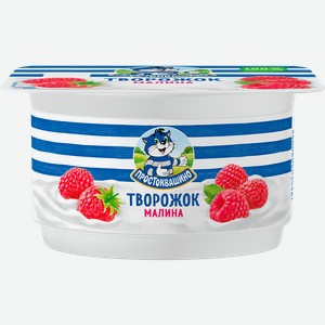 Творожок ПРОСТОКВАШИНО Малина 3,6%, без змж, 110г