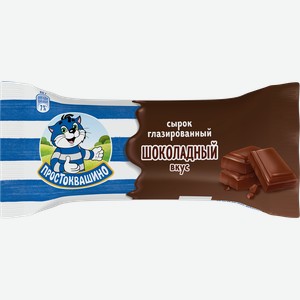 Сырок глазированный ПРОСТОКВАШИНО с какао с шоколадным вкусом 23%, без змж, 40г