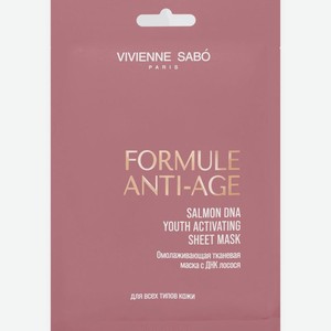 Маска Vivienne Sabo Formule Anti-Age с ДНК лосося омолаживающая тканевая, 1шт
