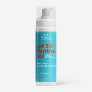 Крем-мусс солнцезащитный Bio Cosmetolog Professional SPF 50 Panthenol, 150мл