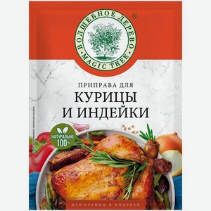 Приправа Волшебное дерево Для курицы и индейки, 30г