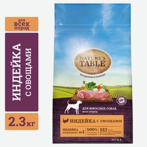 Корм д/взрослых собак Nature s table сухой индейка/овщи 2,3к
