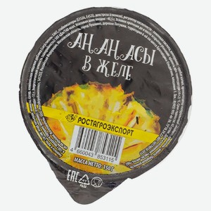 Желе с фруктами Ростагроэкспорт ананас 150г