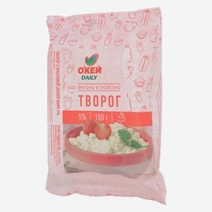 БЗМЖ Творог ОКЕЙ Daily 9% 180г флоупак