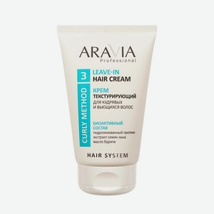Крем Текстурирующий для кудрявых и вьющихся волос Aravia Professional Leave-In Hair Cream 100мл