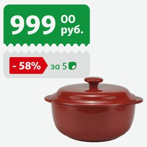 Горшочек для запекания Actuel с крышкой красный, 2 л