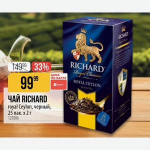 RICHARD royal Ceylon, черный, 25 пак. х 2 г