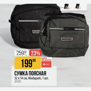 СУМКА ПОЯСНАЯ 32 x 14 см, Modapark, 1 шт.