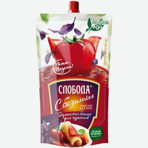 Кетчуп томатный Слобода с базиликом 350 г