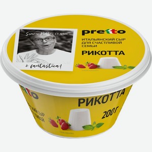 Сыр Pretto Рикотта 45% БЗМЖ 200г, 200 г
