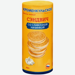 Печенье-сэндвич Кременкульское Сказ от Марии сливочное 250 г