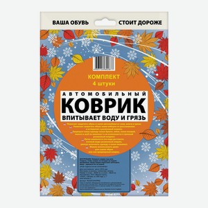 Автоковрики влаговпитывающие Верона aqua-stop 40смх50см 2шт