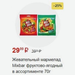 Жевательный мармелад Mixbar фруктово-ягодный в ассортименте 70г