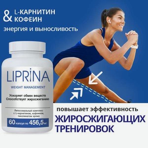 ЛИПРИНА Управление весом Пиколинат хрома Ускоряет обмен веществ