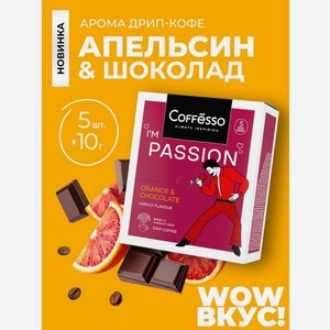 Кофе в дрип-пакетах Coffesso Passion