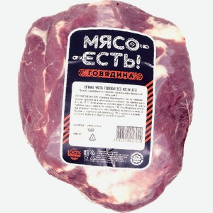 Шея говядины Мясо есть! 500 г