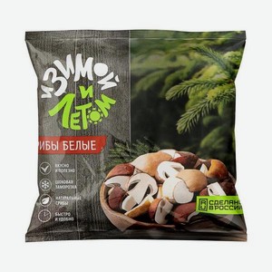 Грибы замороженные белые И зимой и летом, 300 г
