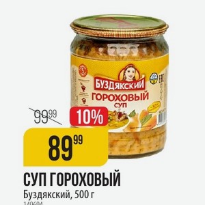 СУП ГОРОХОВЫЙ Буздякский, 500 г