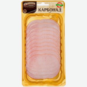 Карбонад Егорьевская По-Егорьевски копчёно-варёная нарезка, 115г