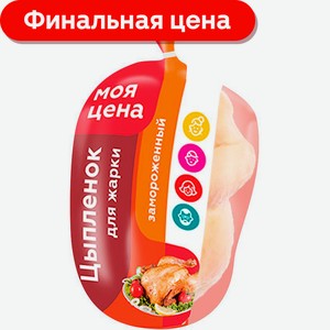 Цыпленок-бройлер для жарки Моя цена замороженный 2.4 кг