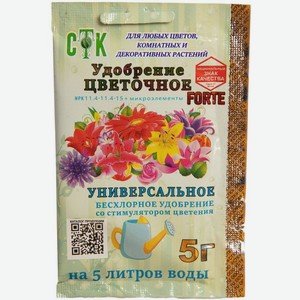 Удобрение СТК Forte Универсальное цветочное 5г