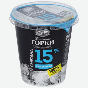 Сметана Ближние Горки 15%, 300 г