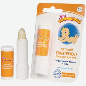 Бальзам для губ детский Моё Солнышко Пантенол, 2.8г