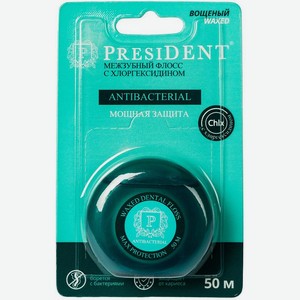 Межзубная нить President вощеная с хлоргексидином 50м
