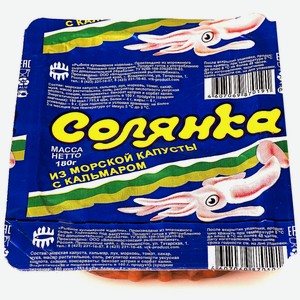 Солянка из морской капусты с кальмаром охлажденная, 180г