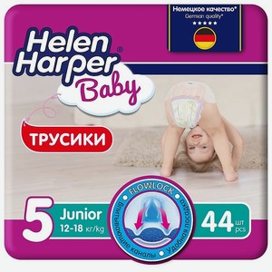 HELEN HARPER BABY Детские трусики-подгузники размер 5 (Junior) 12-18 кг, 44 ШТ