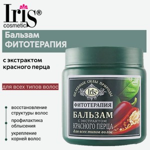 IRIS COSMETIC Бальзам ФИТОТЕРАПИЯ с экстрактом красного перца, 500 мл