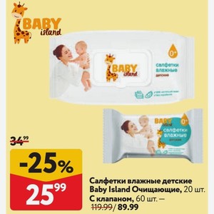Салфетки влажные детские Baby Island Очищающие, 20 шт.