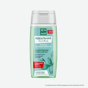 Гель д/умывания Чистая линия Идеальная кожа Глубокого действ