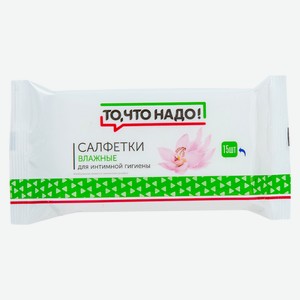 Влажные салфетки ТЧН! для интимной гигиены 15шт