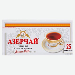 Чай черный «АЗЕРЧАЙ» с ароматом бергамота в пакетиках, 25 шт х 2 г