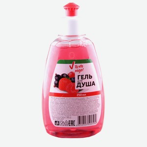 Гель д/душа ТЧН! Ягодный 250 мл
