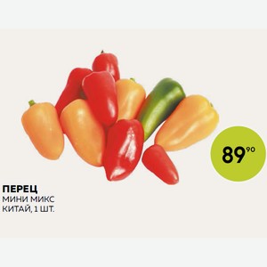Перец Мини Микс Шт